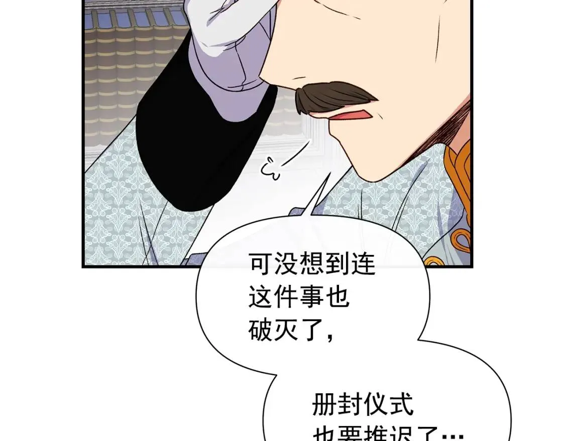 第113话 各怀鬼胎 第114页
