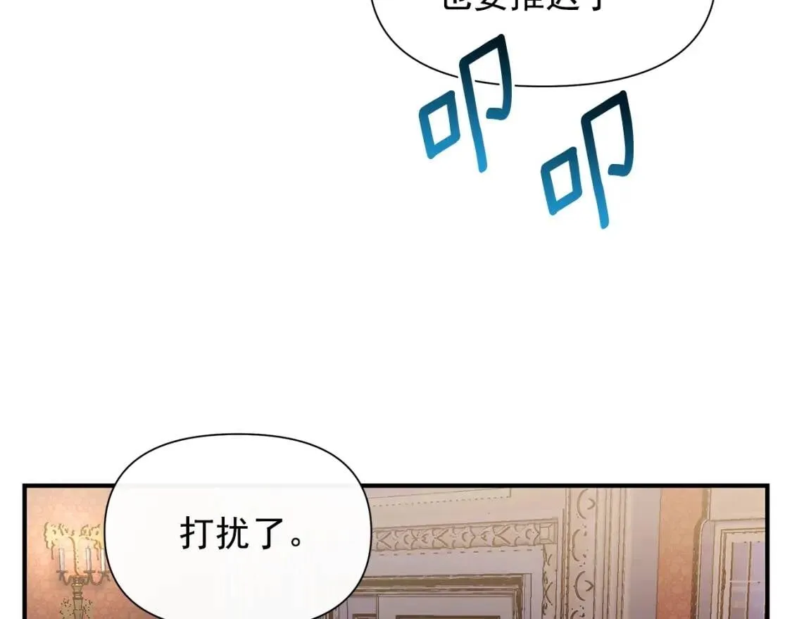 第113话 各怀鬼胎 第115页