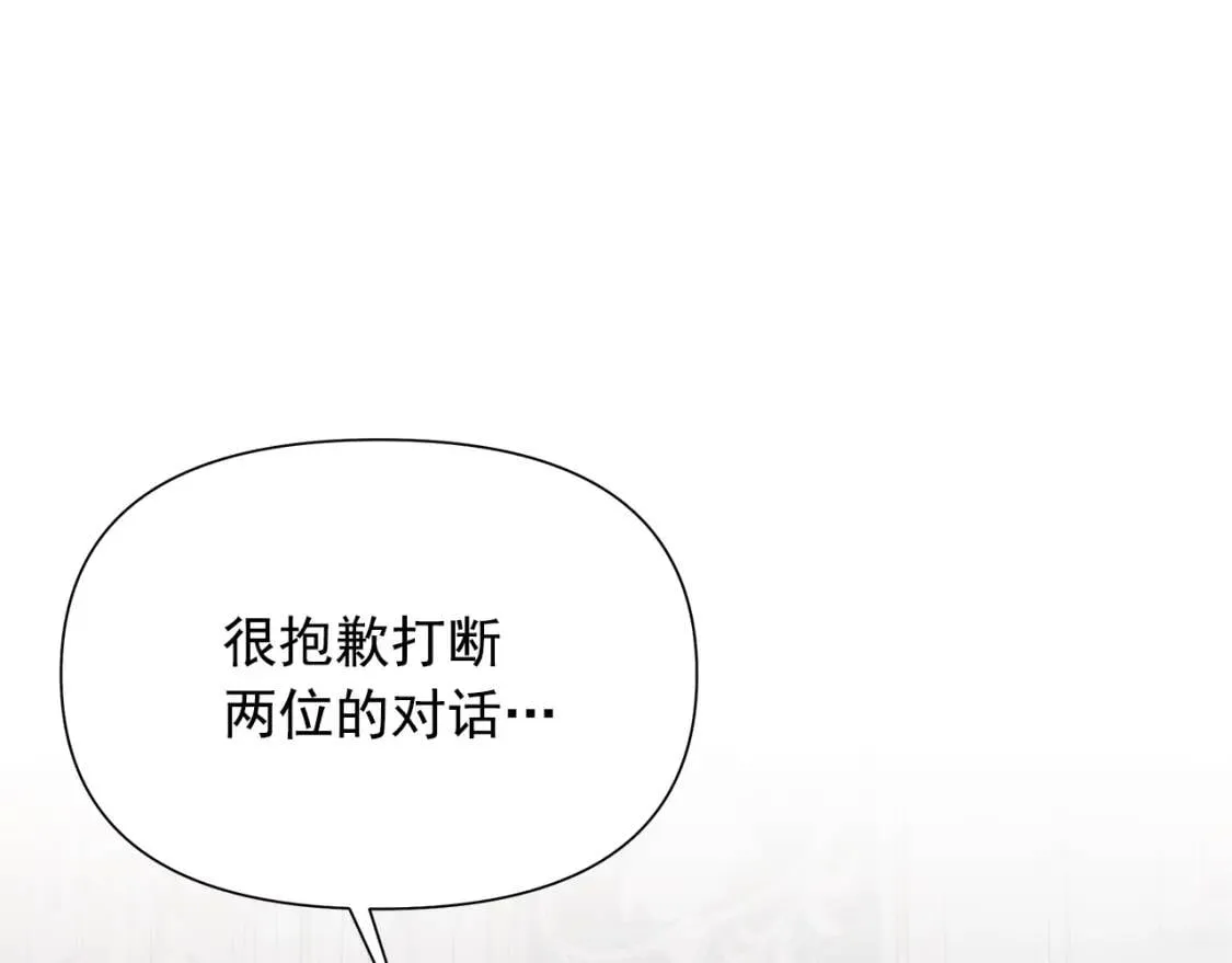 第113话 各怀鬼胎 第118页