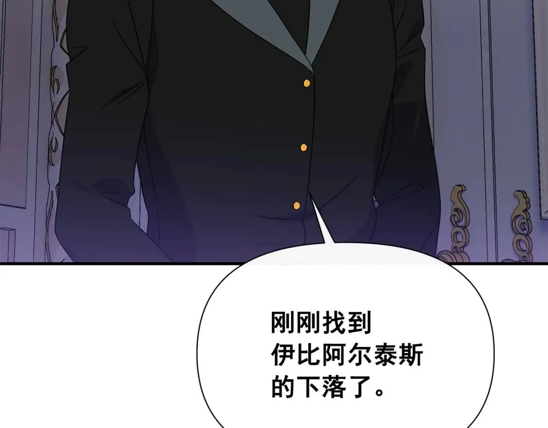 第113话 各怀鬼胎 第120页