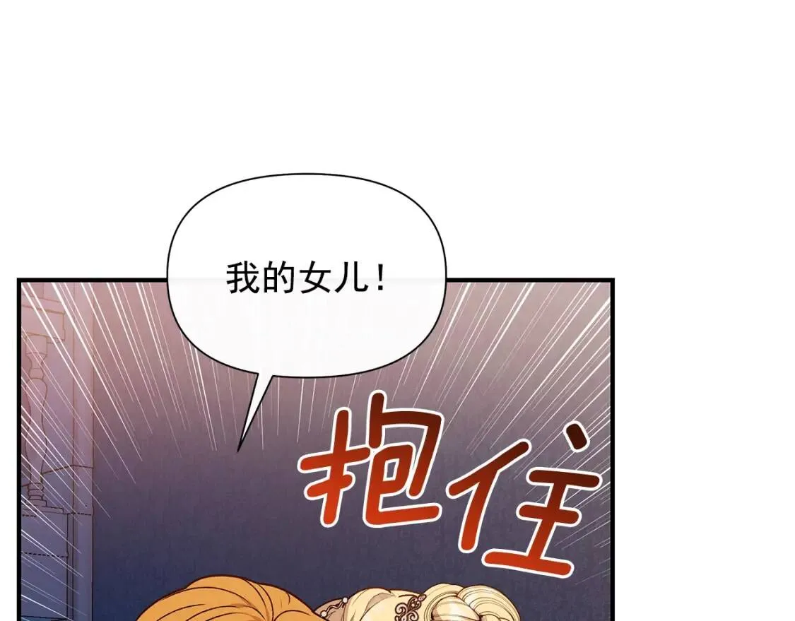 第113话 各怀鬼胎 第124页