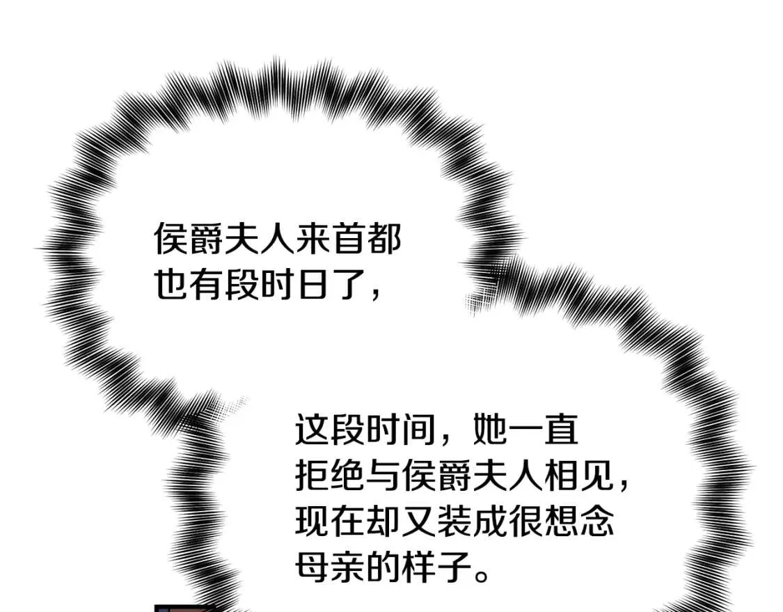 第113话 各怀鬼胎 第132页