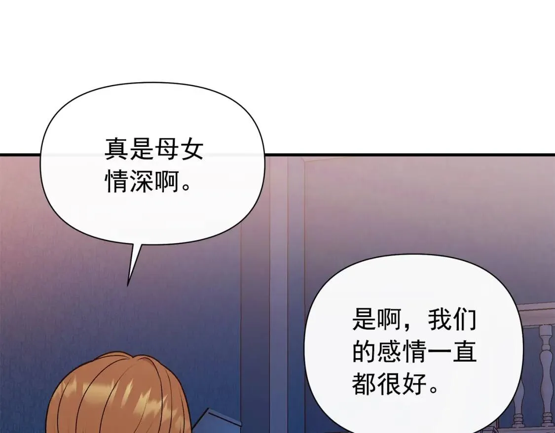 第113话 各怀鬼胎 第135页