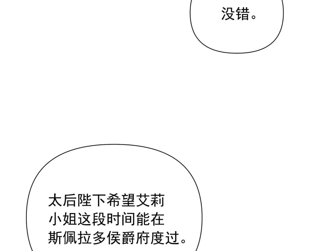 第113话 各怀鬼胎 第137页