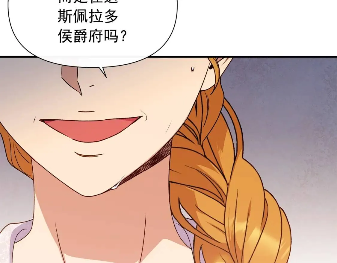 第113话 各怀鬼胎 第140页