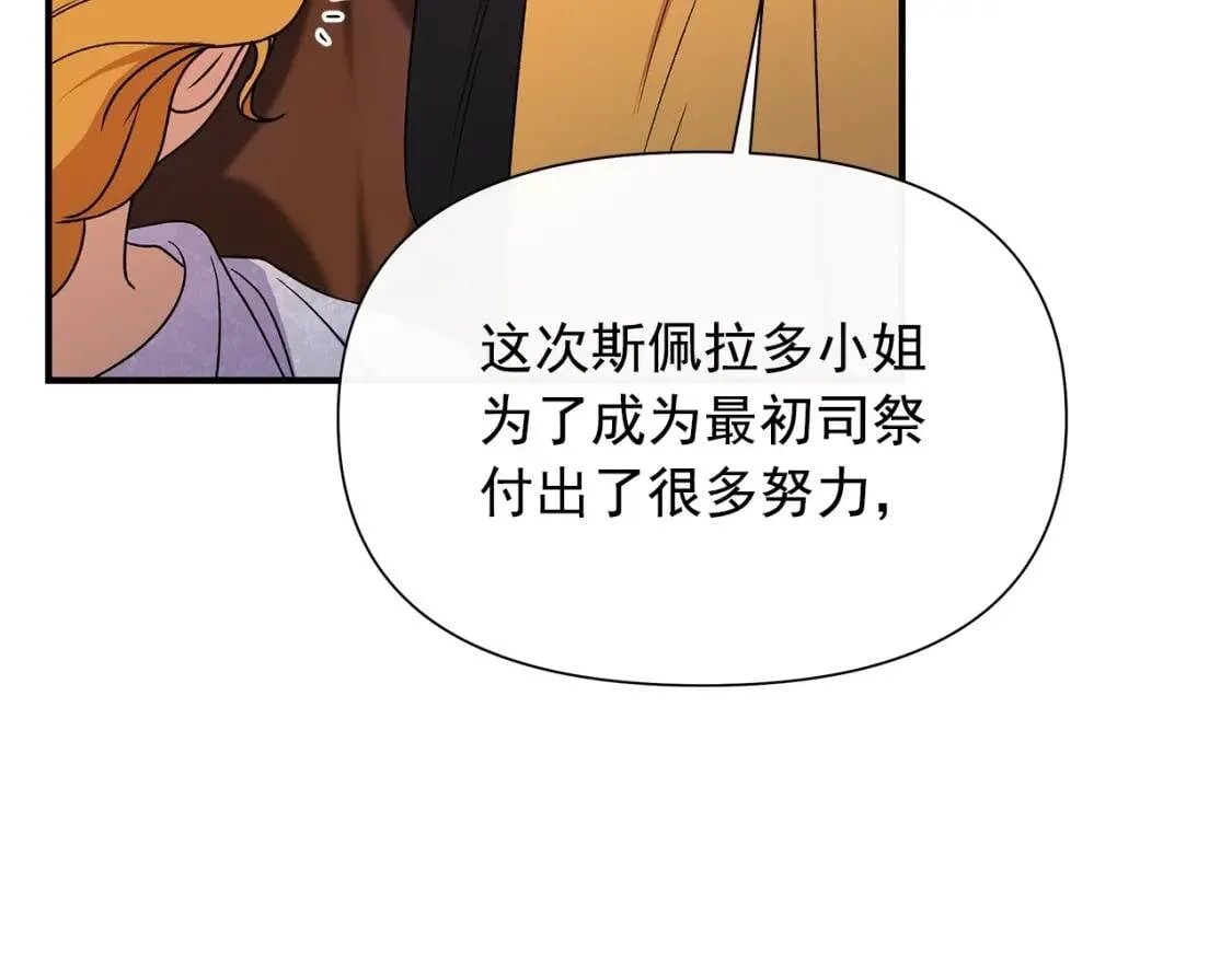 第113话 各怀鬼胎 第143页