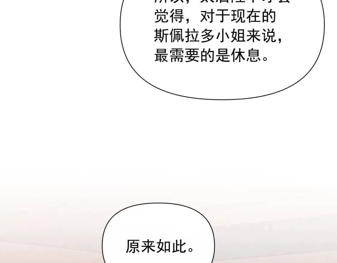 第113话 各怀鬼胎 第149页