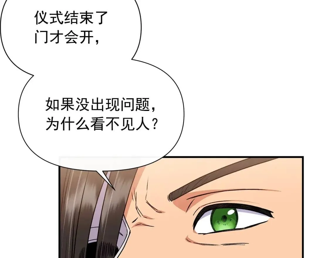 第112话 仪式落幕 第28页