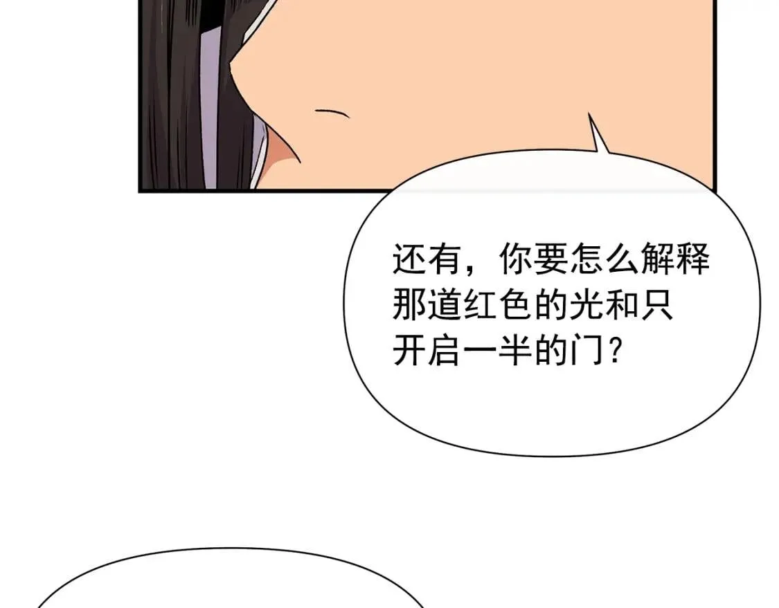 第112话 仪式落幕 第29页