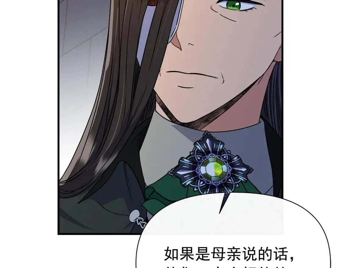 第112话 仪式落幕 第69页