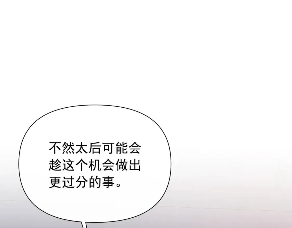 第112话 仪式落幕 第72页