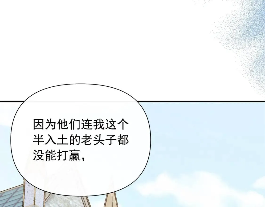 第112话 仪式落幕 第141页