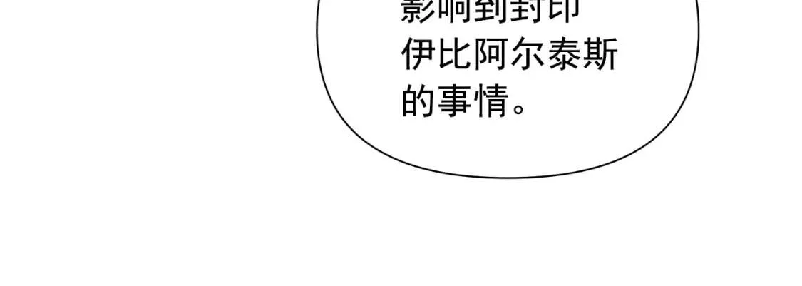 第112话 仪式落幕 第146页
