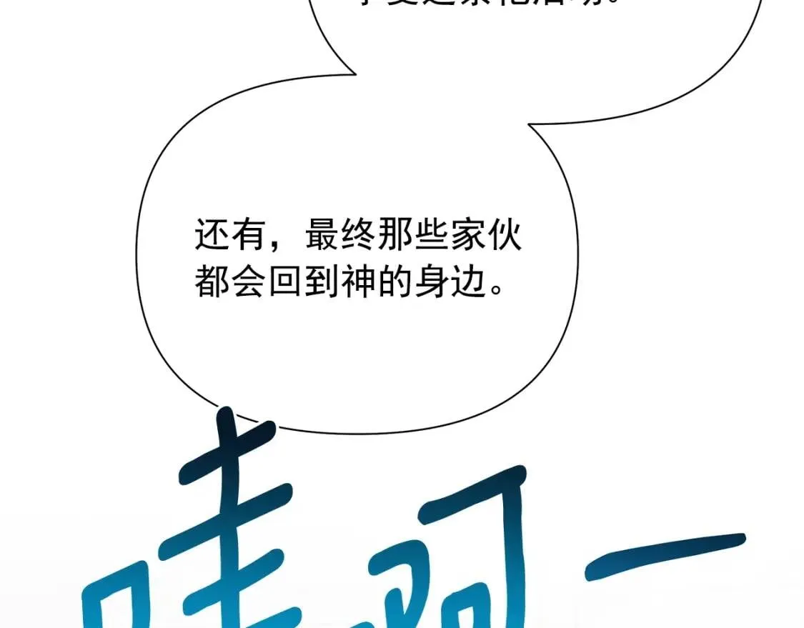 第112话 仪式落幕 第164页