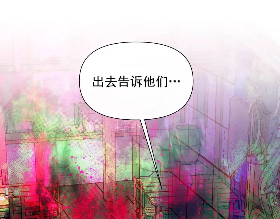 第111话 善妒的诱饵 第53页