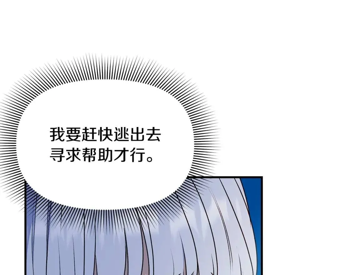 第111话 善妒的诱饵 第74页