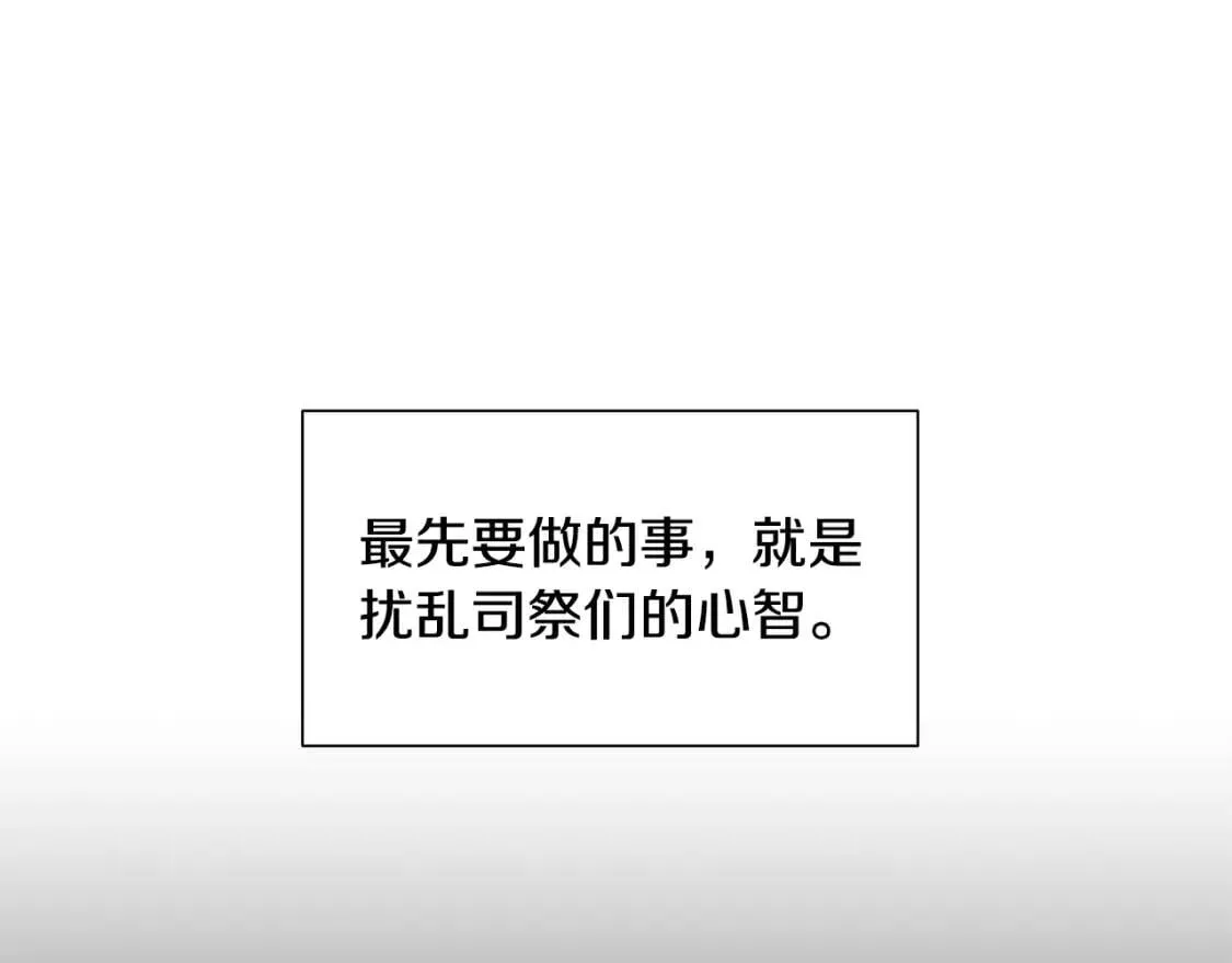 第111话 善妒的诱饵 第84页