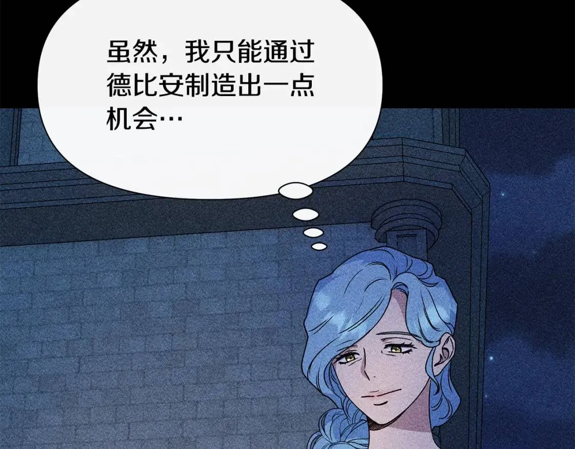 第111话 善妒的诱饵 第87页
