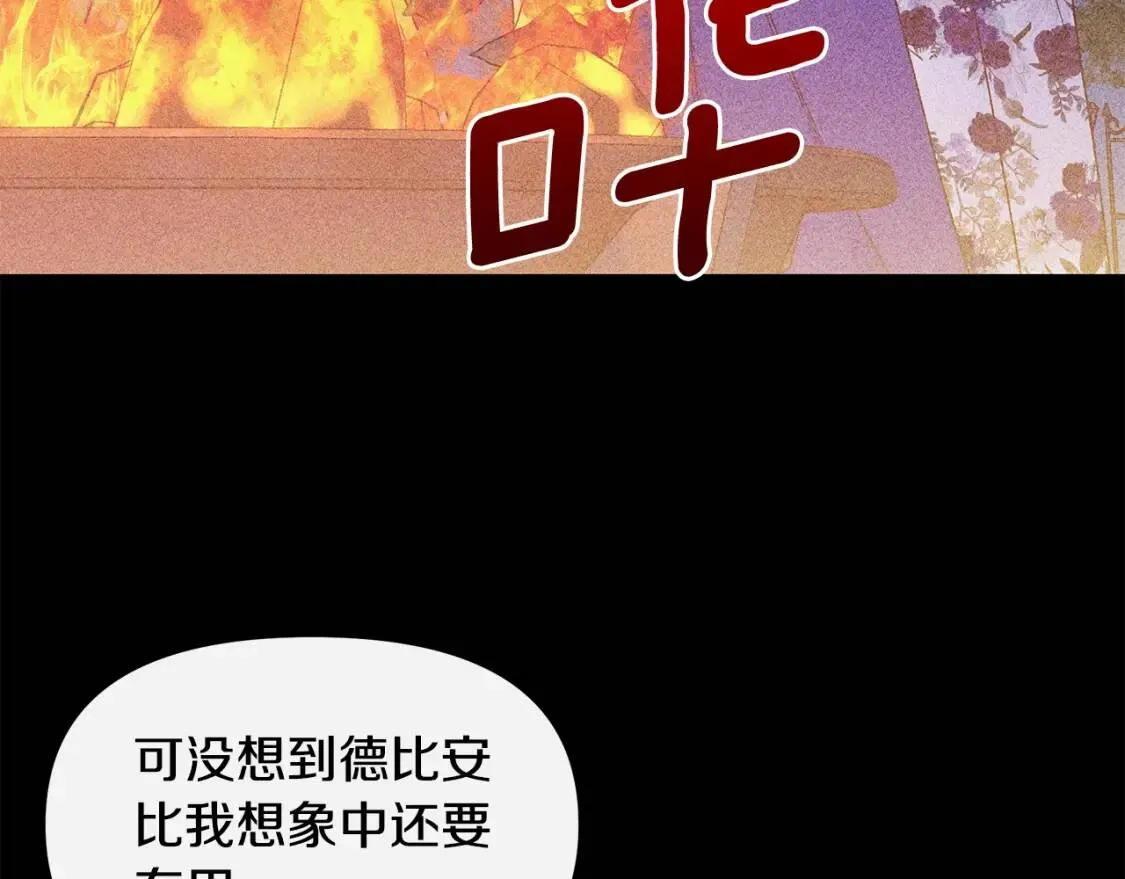 第111话 善妒的诱饵 第89页