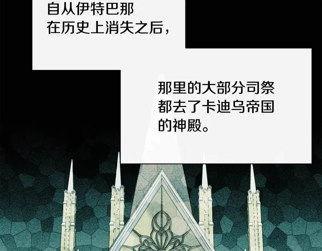 第111话 善妒的诱饵 第92页