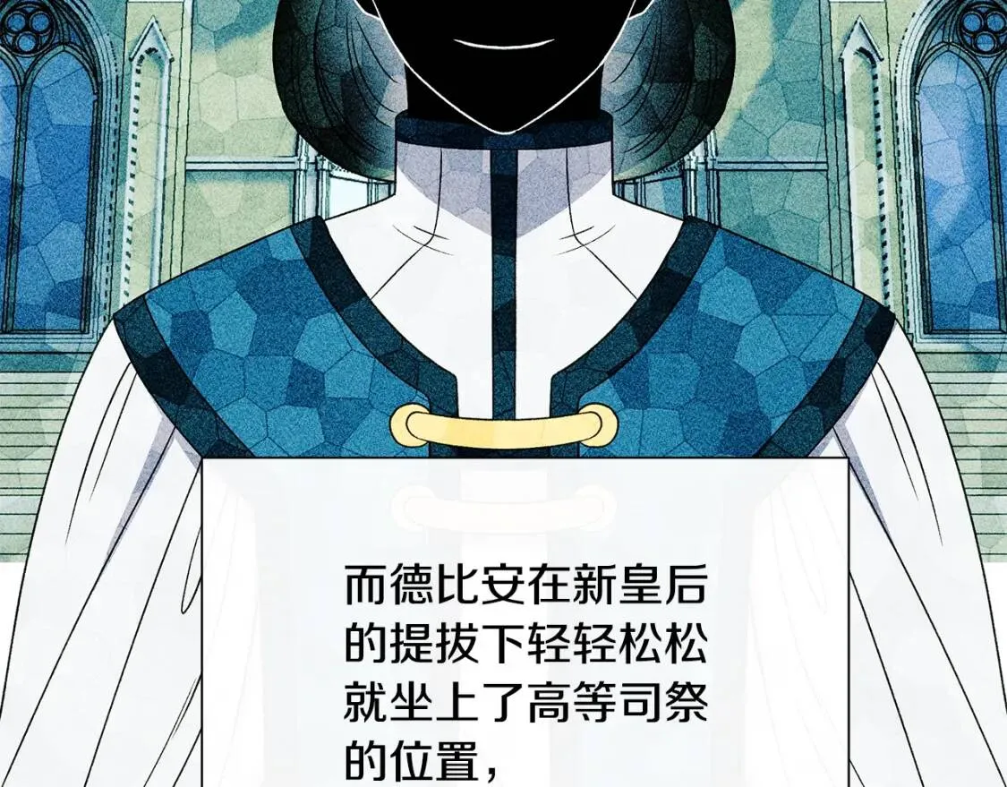 第111话 善妒的诱饵 第94页