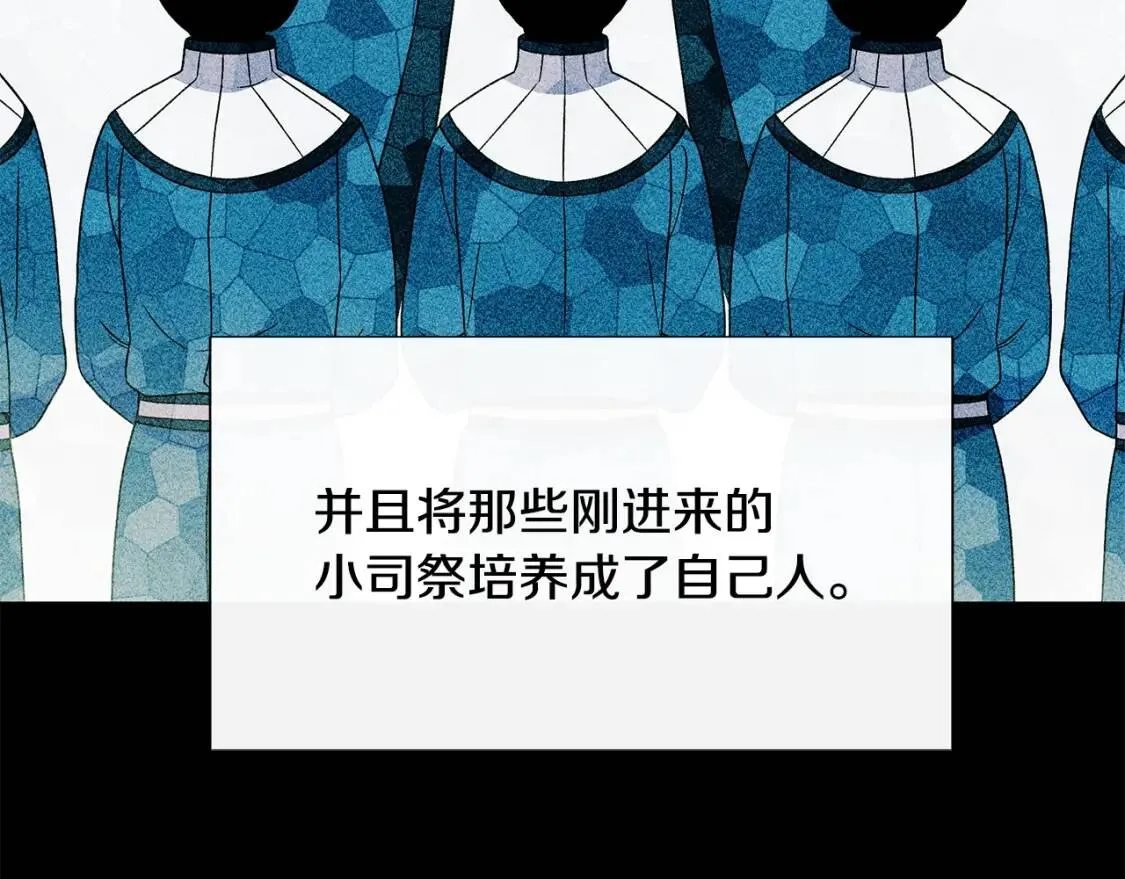 第111话 善妒的诱饵 第96页