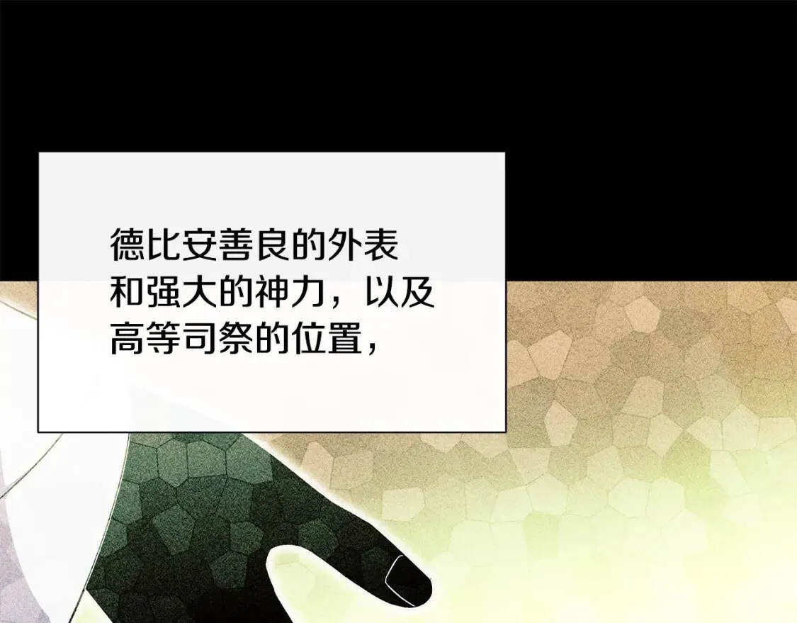 第111话 善妒的诱饵 第98页