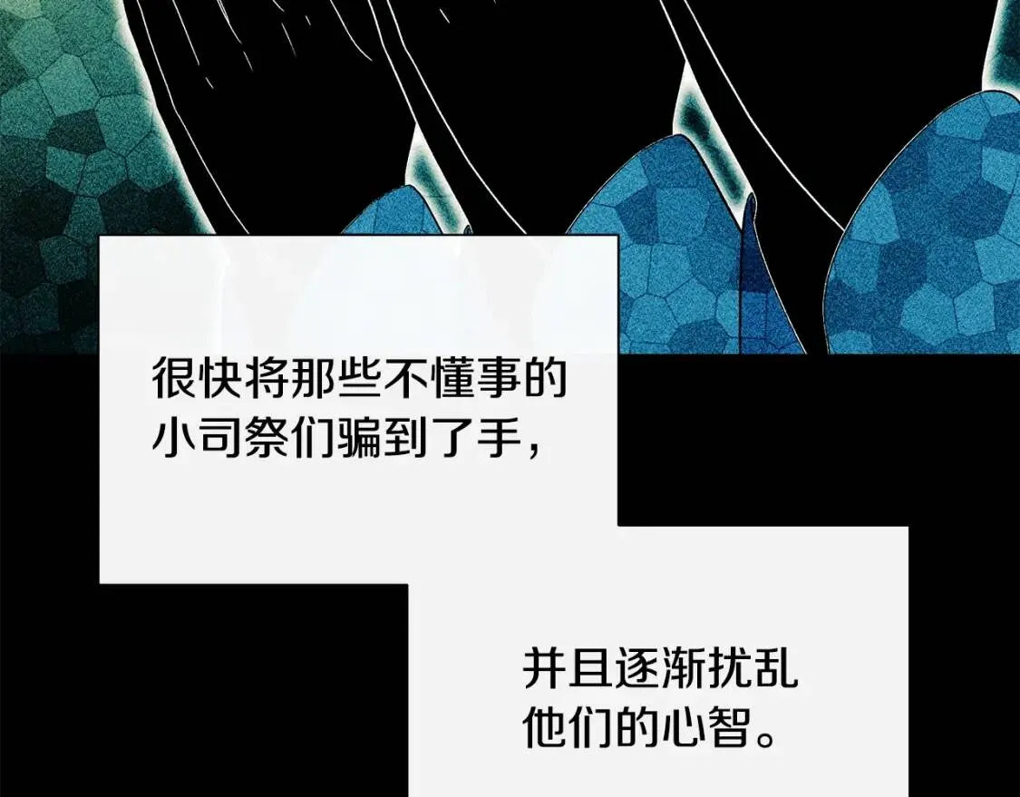 第111话 善妒的诱饵 第100页