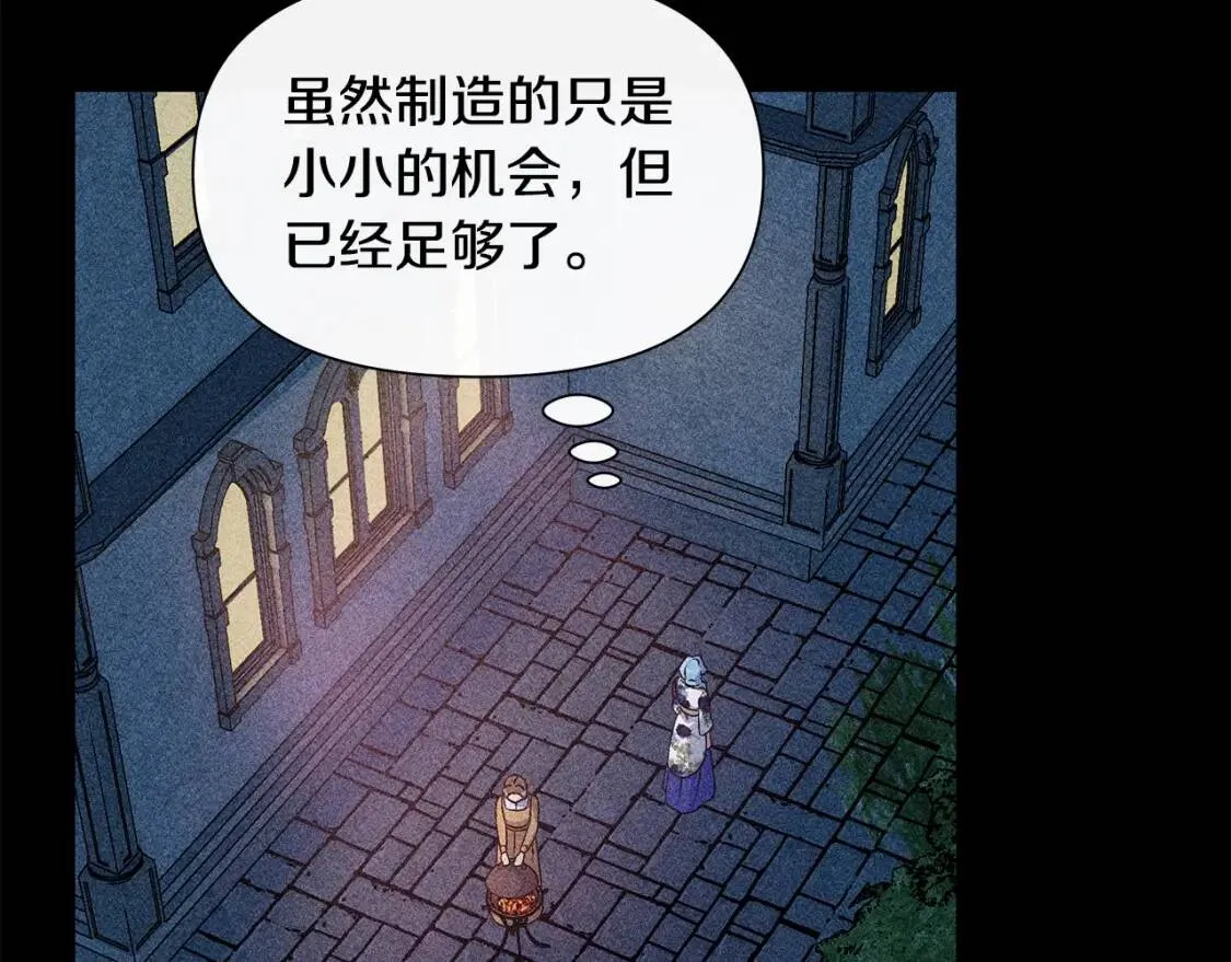 第111话 善妒的诱饵 第105页