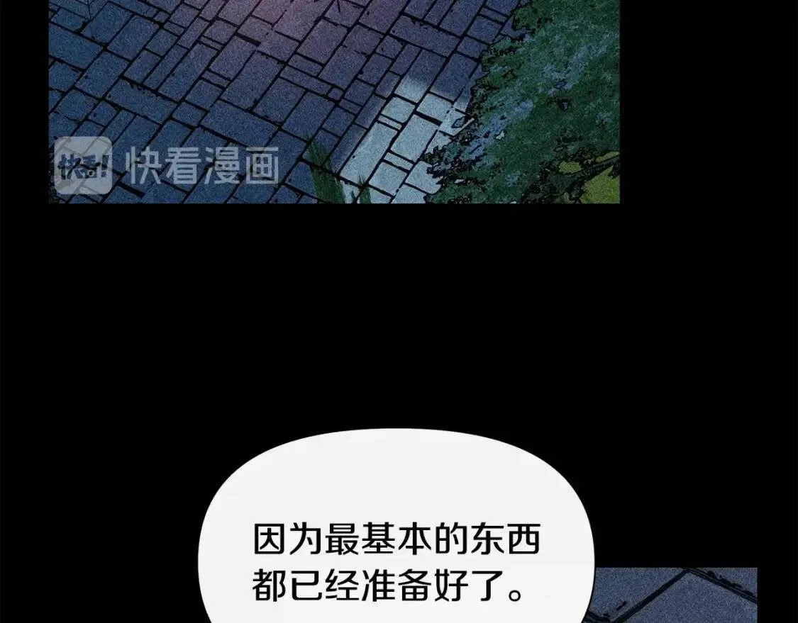 第111话 善妒的诱饵 第106页
