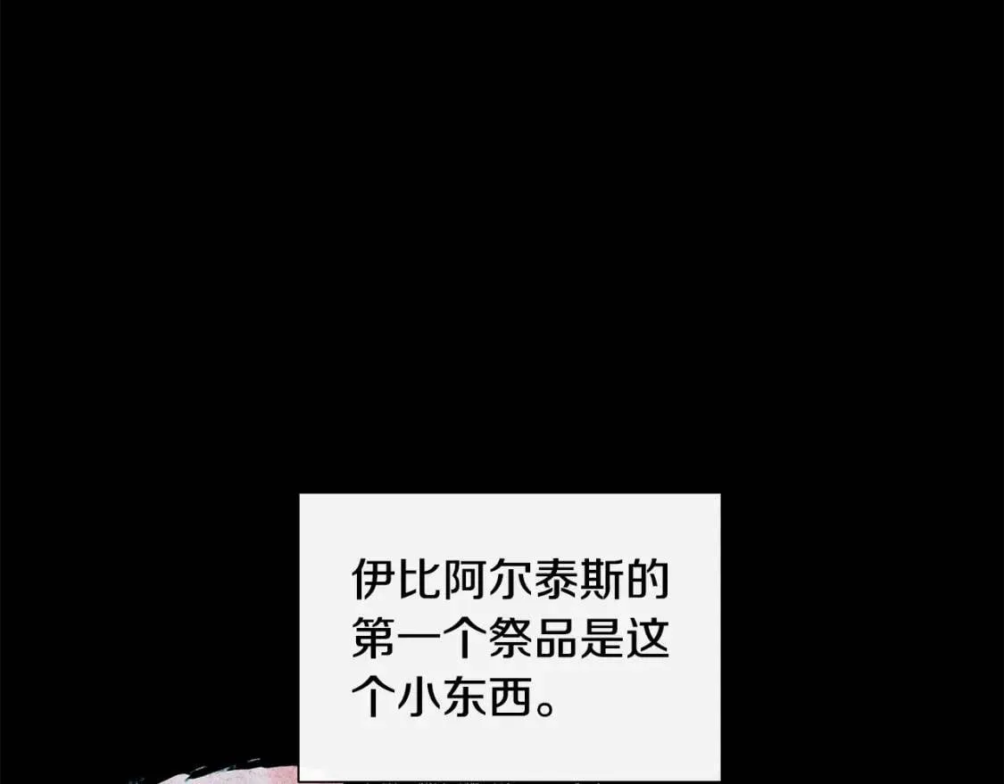 第111话 善妒的诱饵 第108页