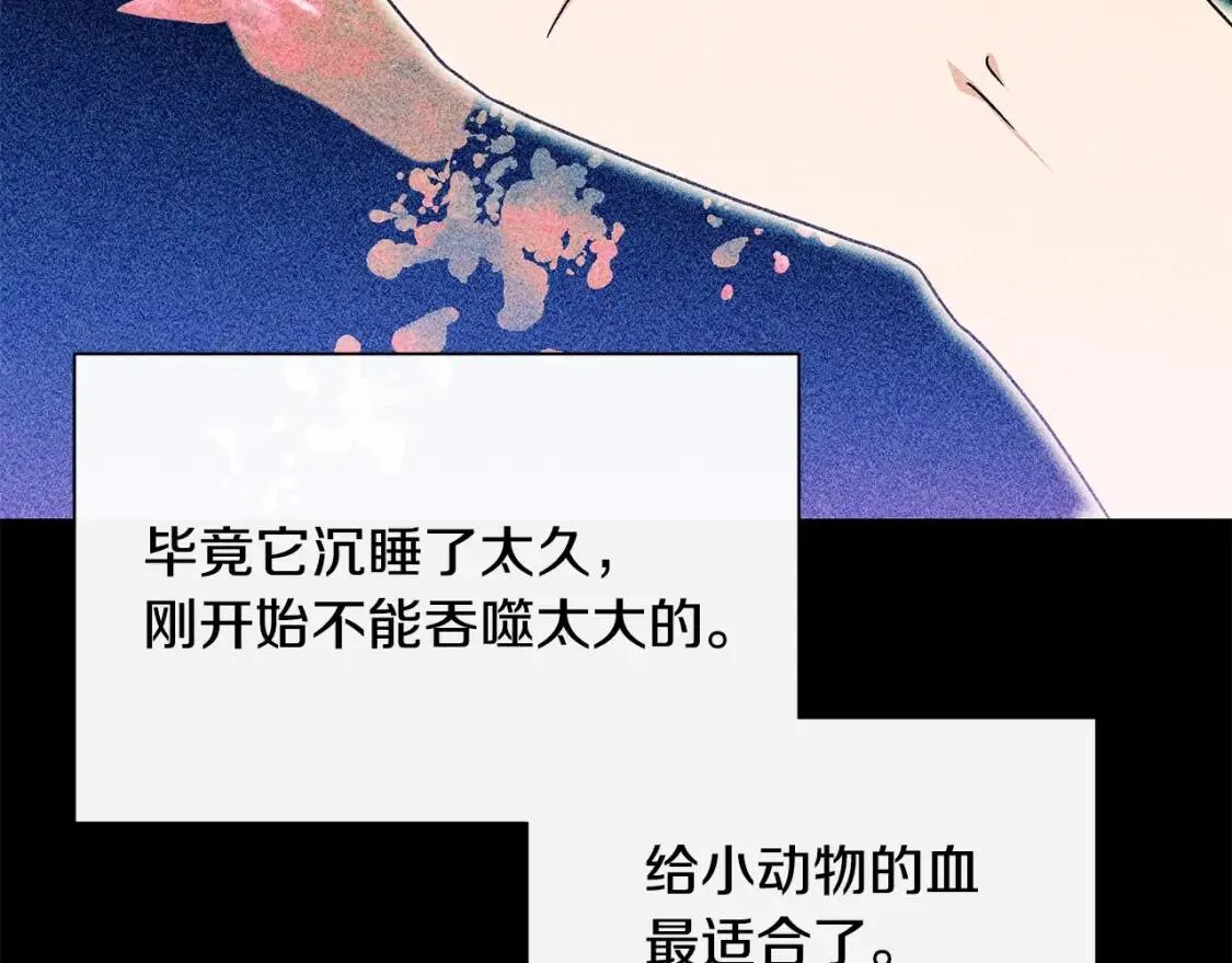 第111话 善妒的诱饵 第110页