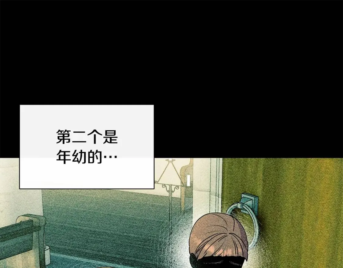 第111话 善妒的诱饵 第112页