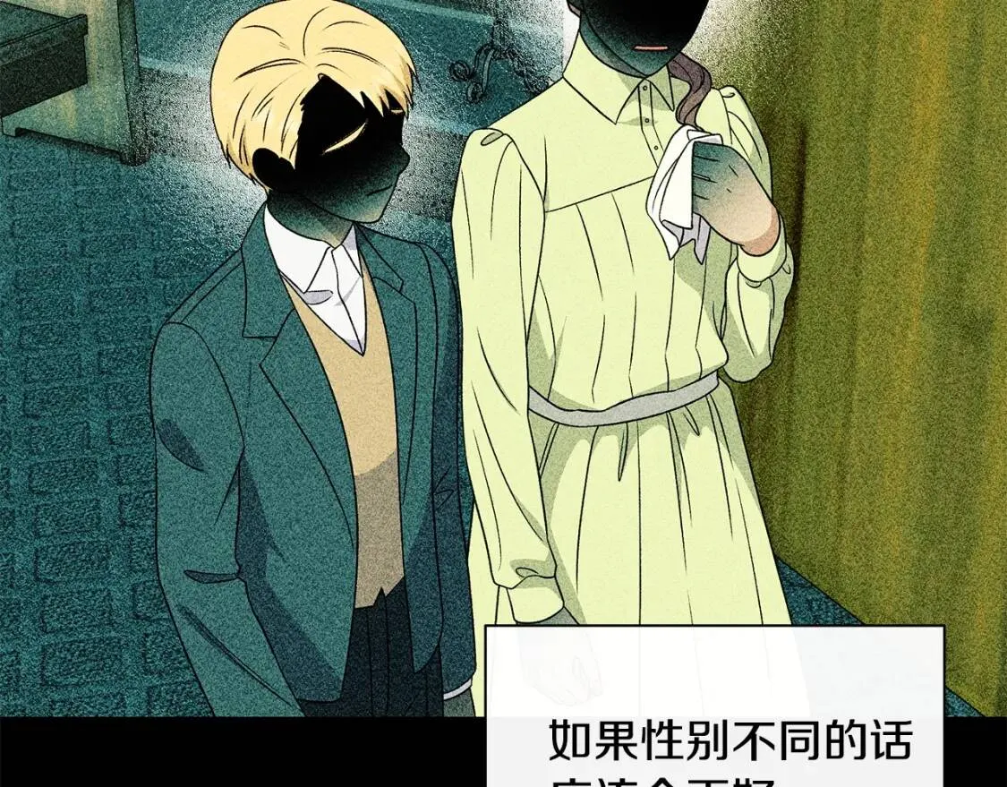 第111话 善妒的诱饵 第113页