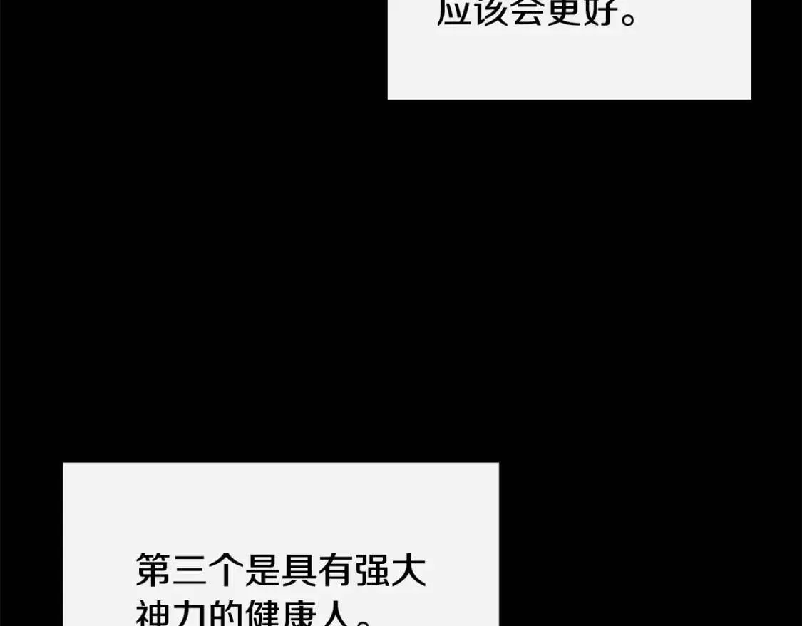 第111话 善妒的诱饵 第114页