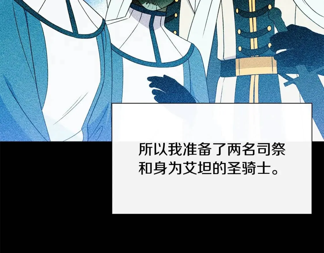 第111话 善妒的诱饵 第116页