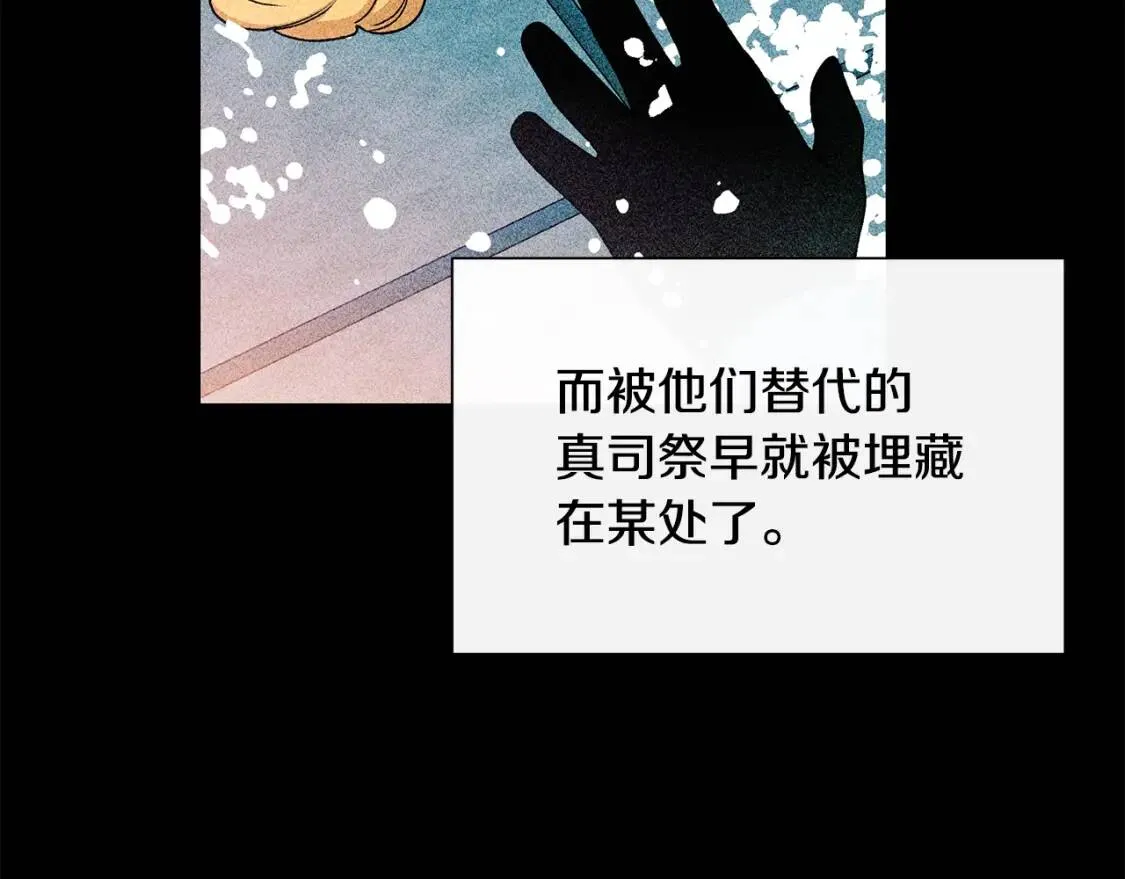 第111话 善妒的诱饵 第118页