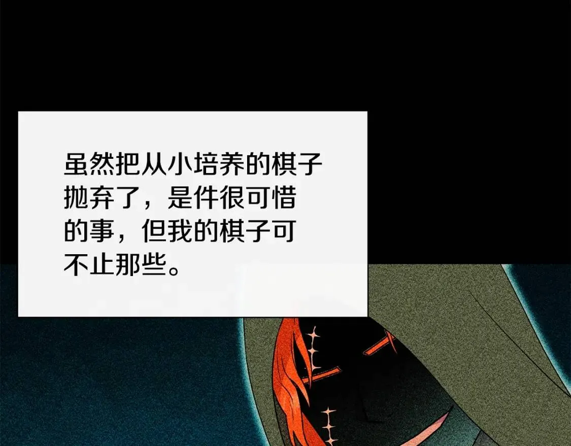 第111话 善妒的诱饵 第119页
