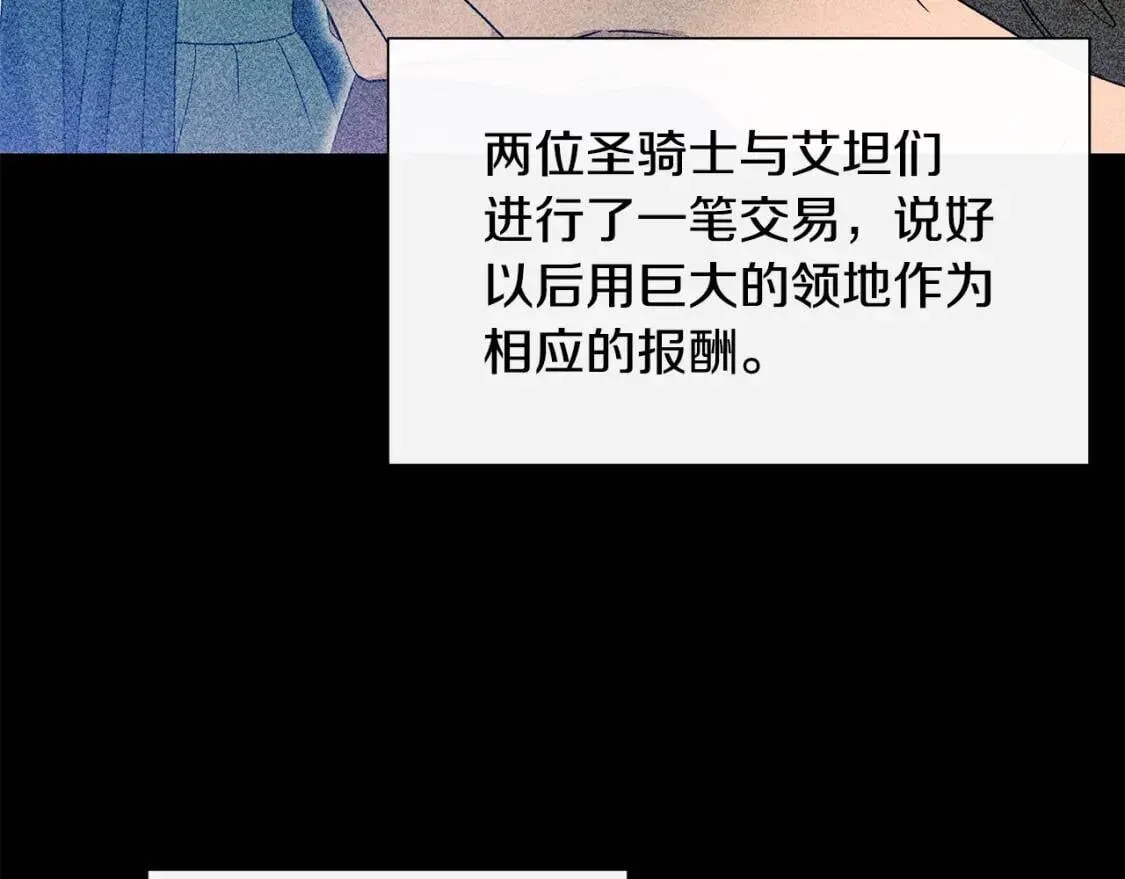 第111话 善妒的诱饵 第121页