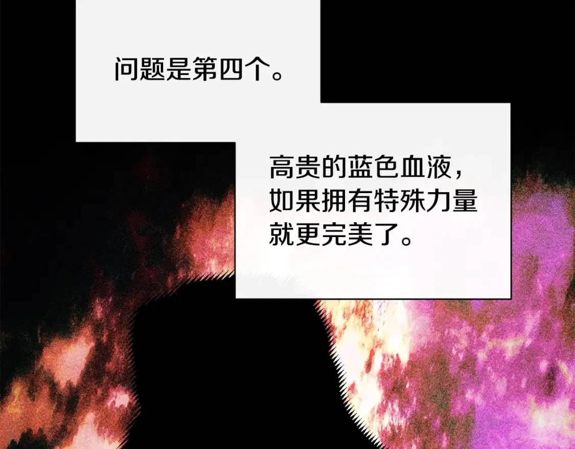 第111话 善妒的诱饵 第122页