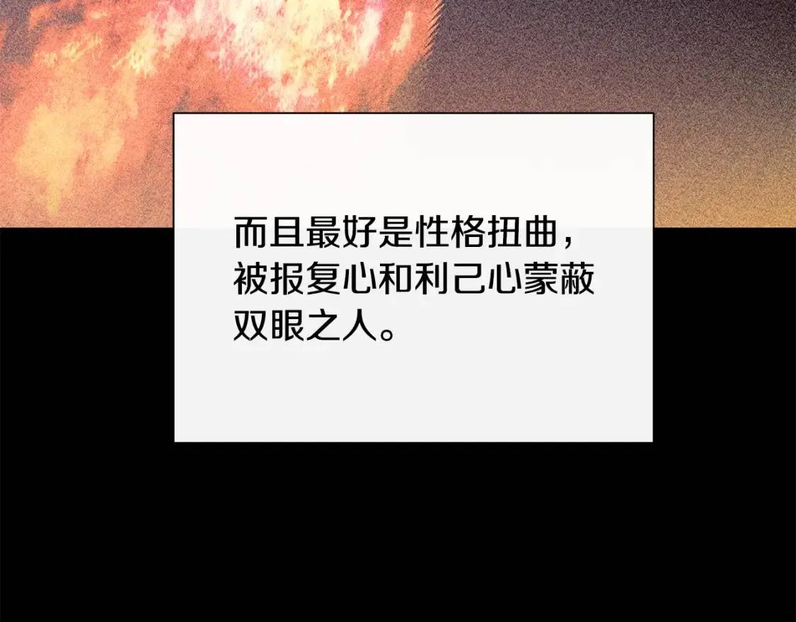 第111话 善妒的诱饵 第124页