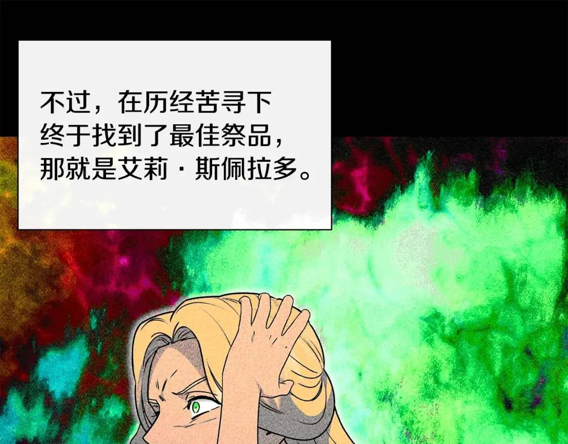 第111话 善妒的诱饵 第126页