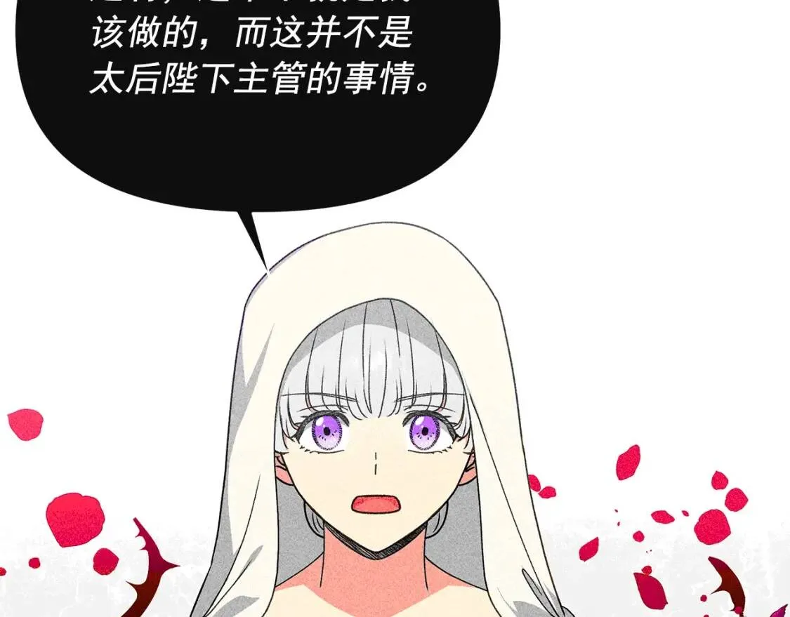 第111话 善妒的诱饵 第131页