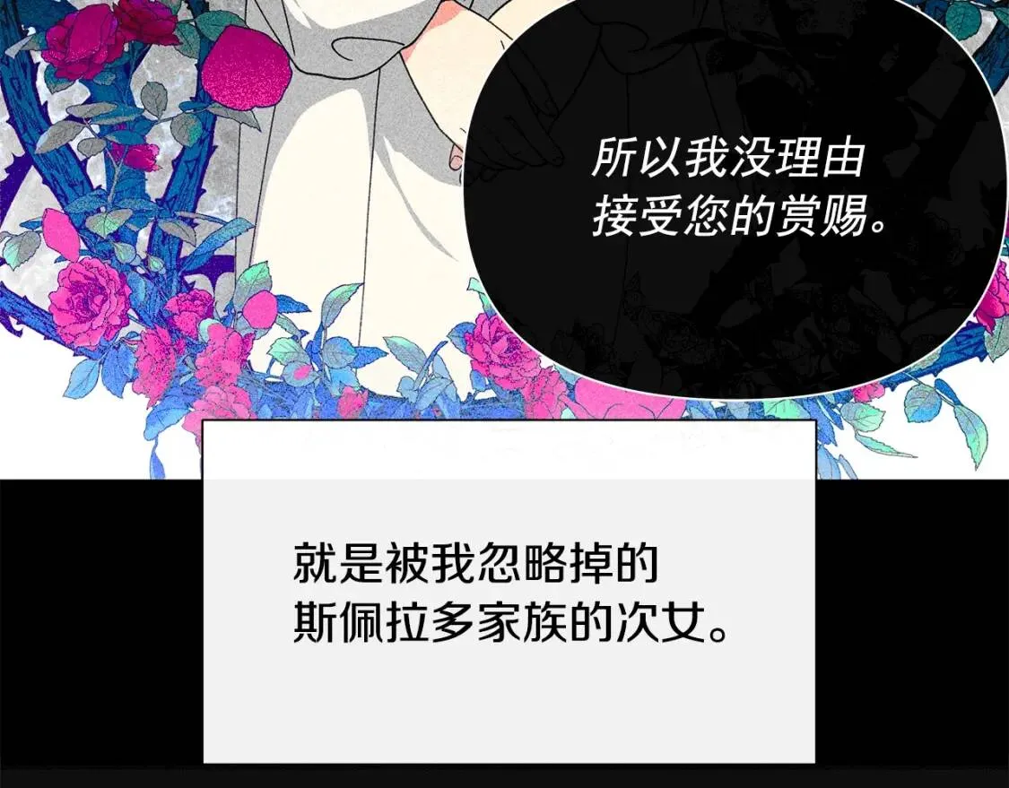 第111话 善妒的诱饵 第133页