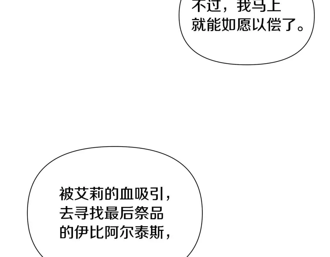第111话 善妒的诱饵 第136页