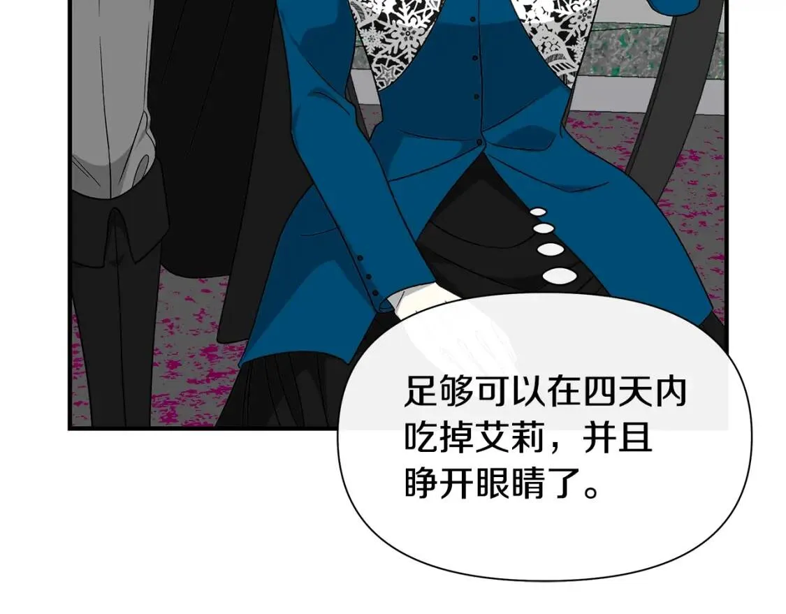 第111话 善妒的诱饵 第138页