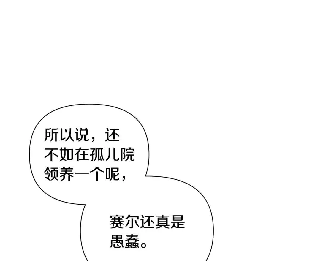 第111话 善妒的诱饵 第144页