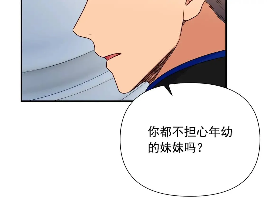 第111话 善妒的诱饵 第160页