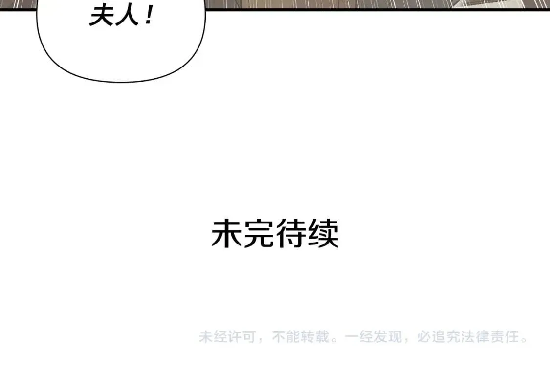 第111话 善妒的诱饵 第181页