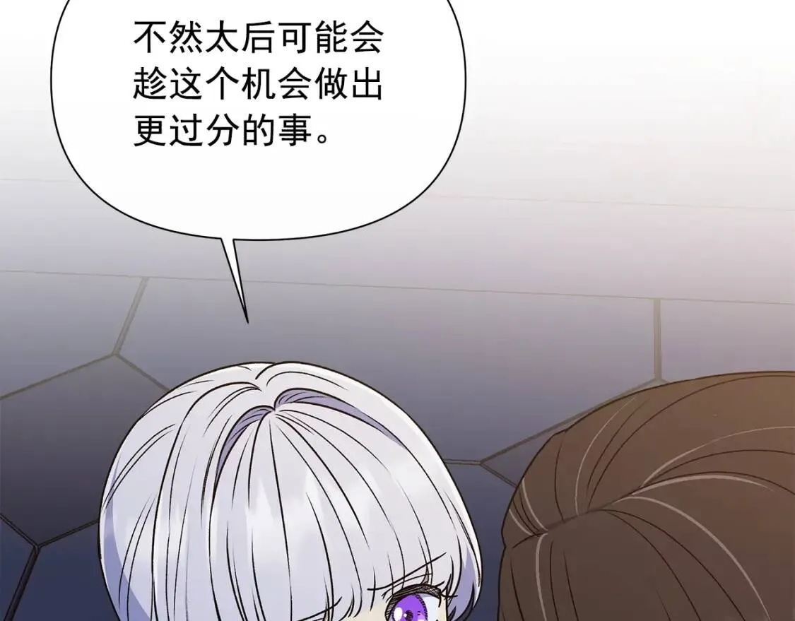第111话 善妒的诱饵 第185页